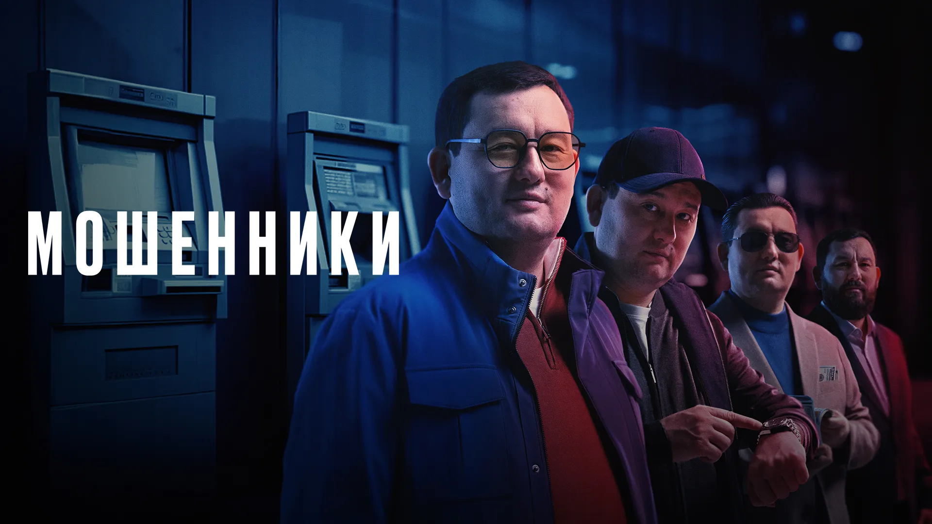 Мошенники