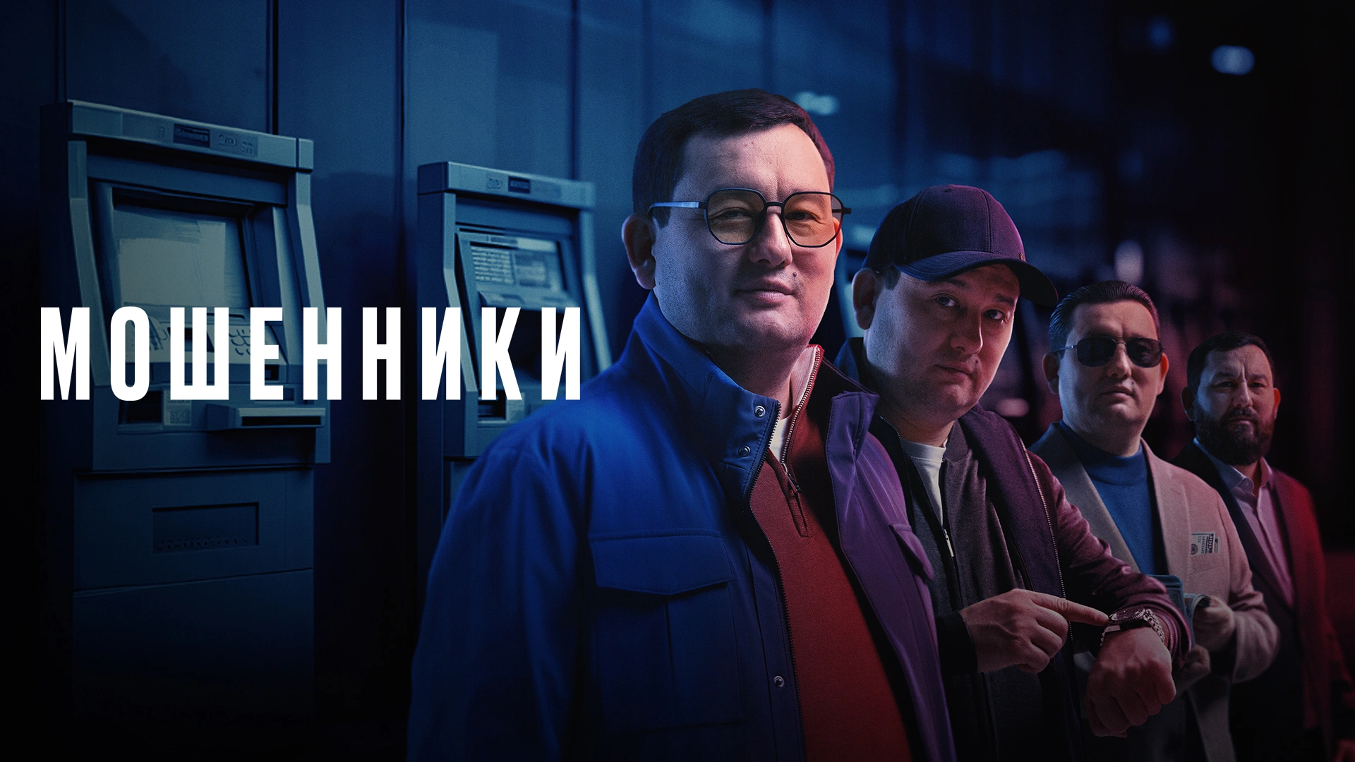 Мошенники