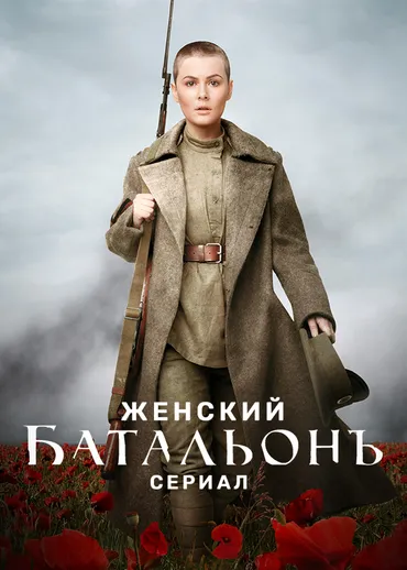 Женский батальонъ
