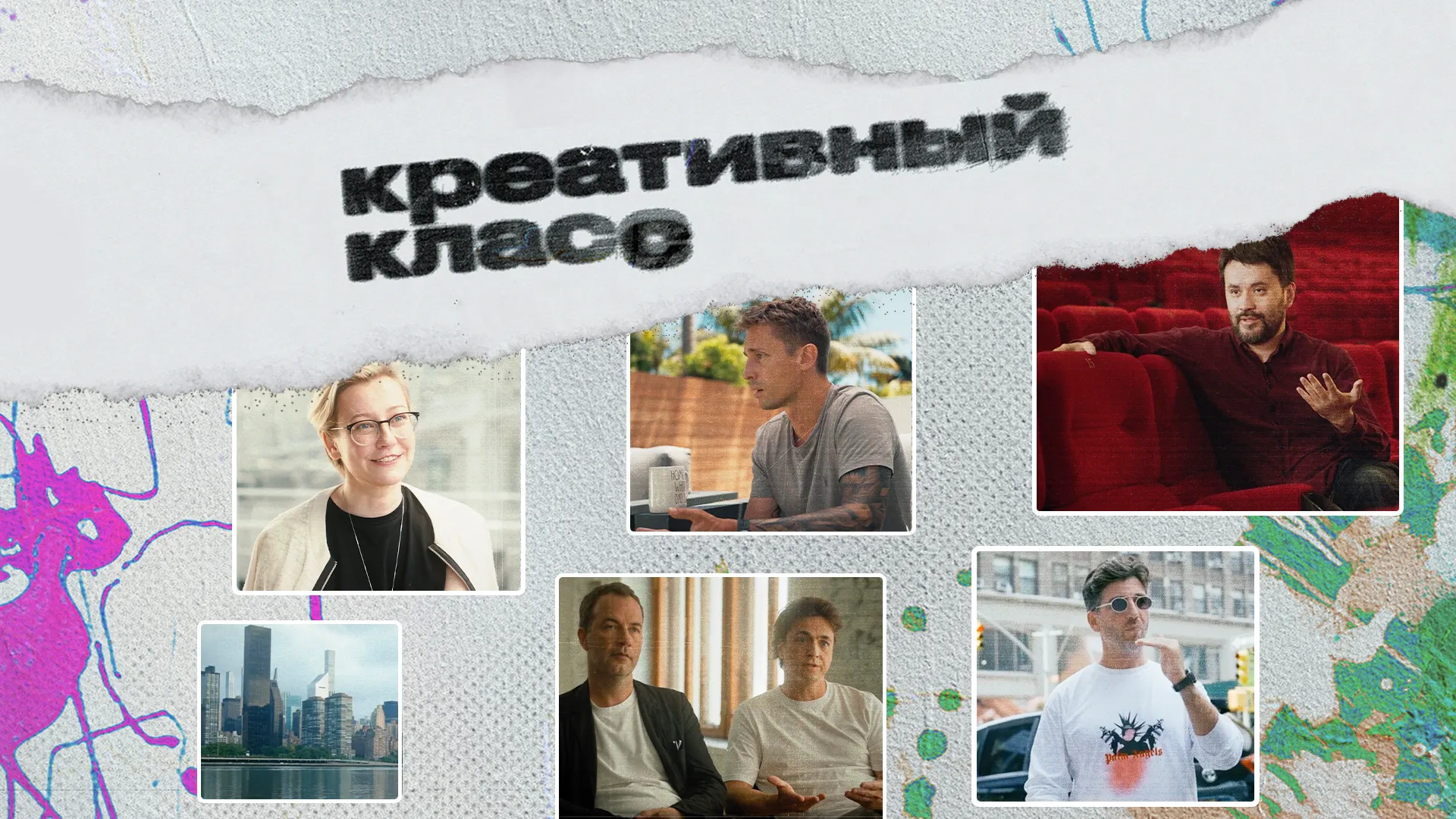 Креативный класс