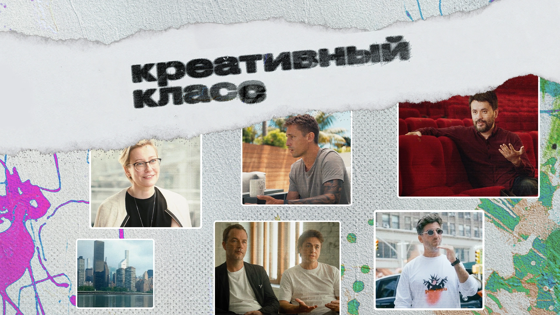 Креативный класс