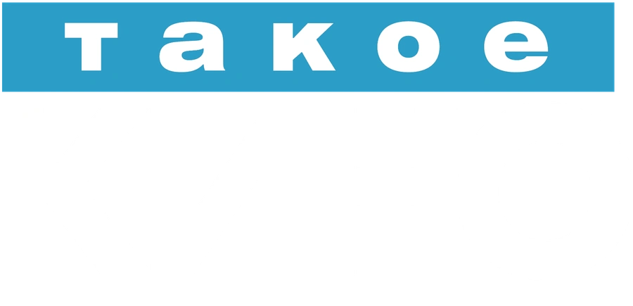 Такое КИНО