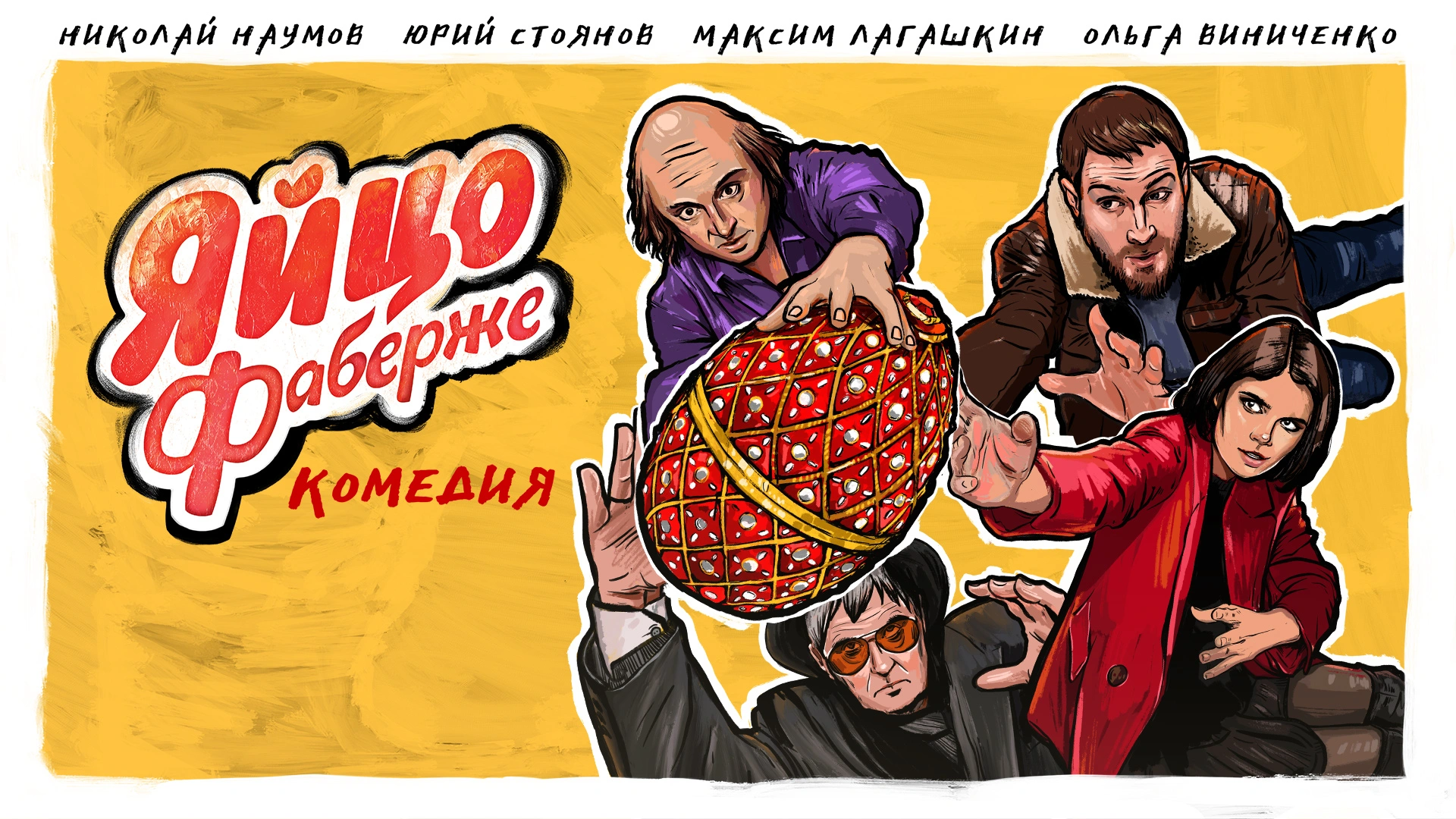 Яйцо Фаберже