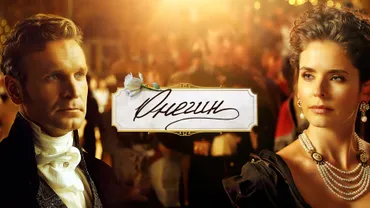 Онегин
