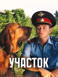 Участок