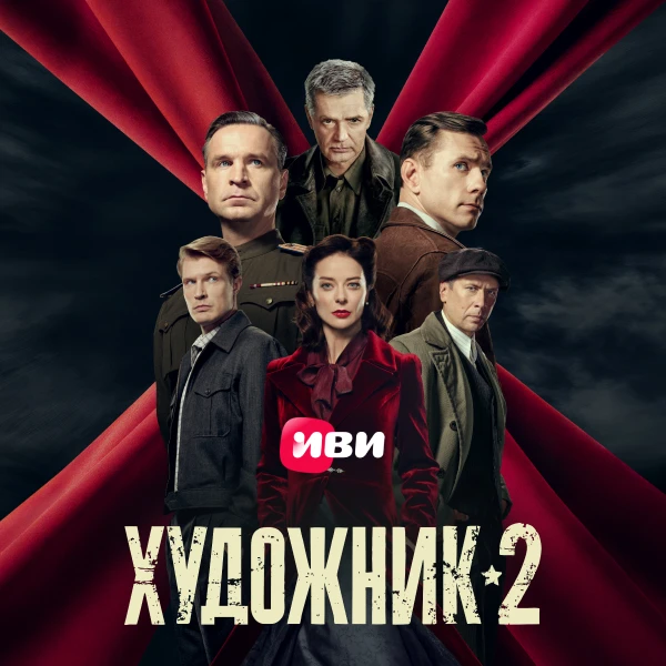 Художник