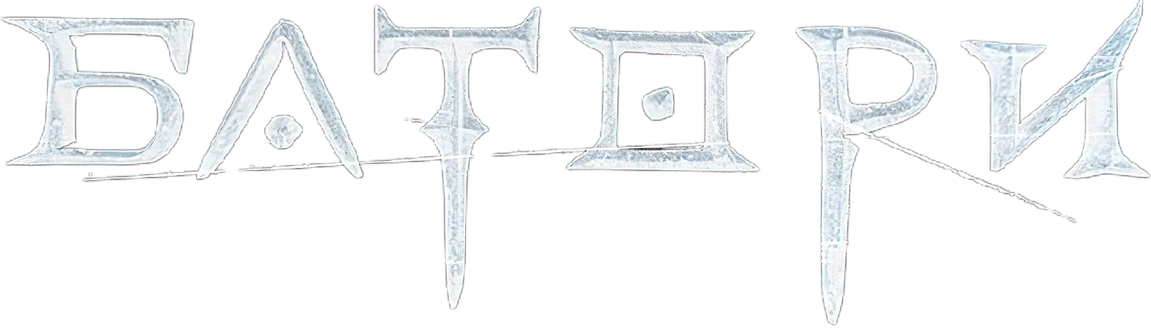 Кровавая леди Батори