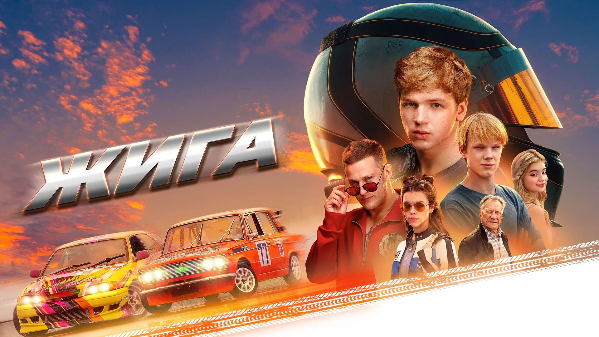 Жига