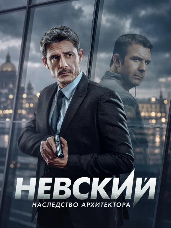 Невский