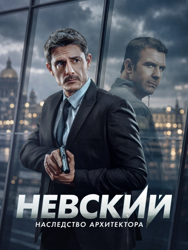 Невский