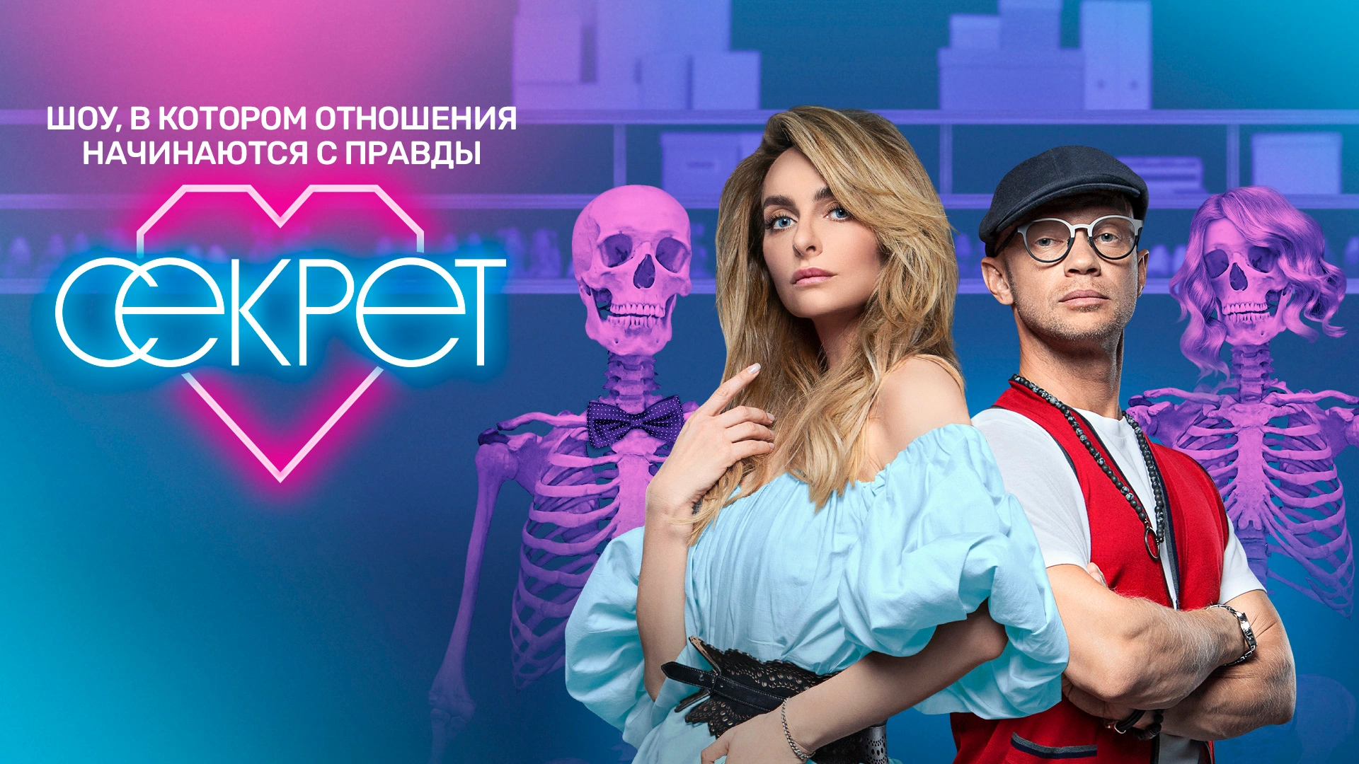 Секрет
