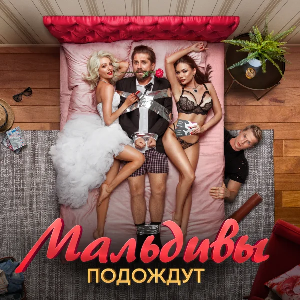 Мальдивы подождут