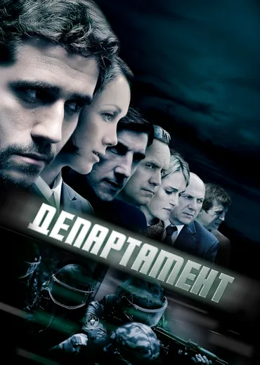 Департамент