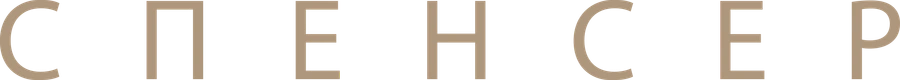 Спенсер
