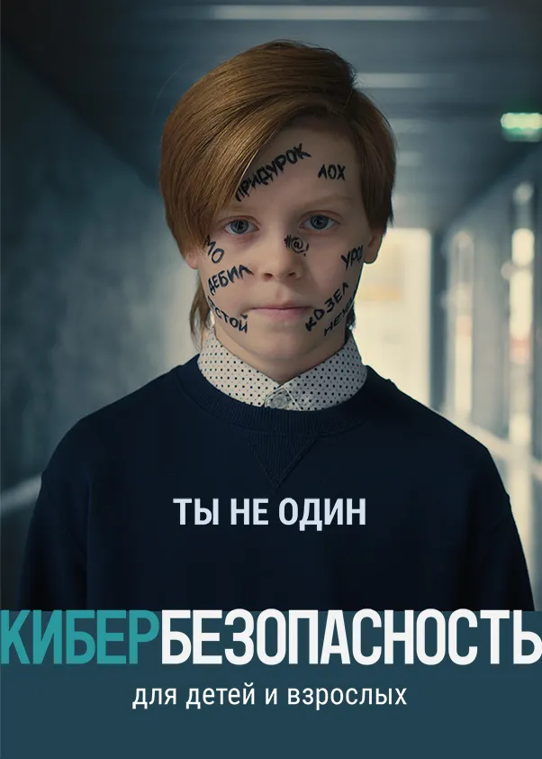Ты не один