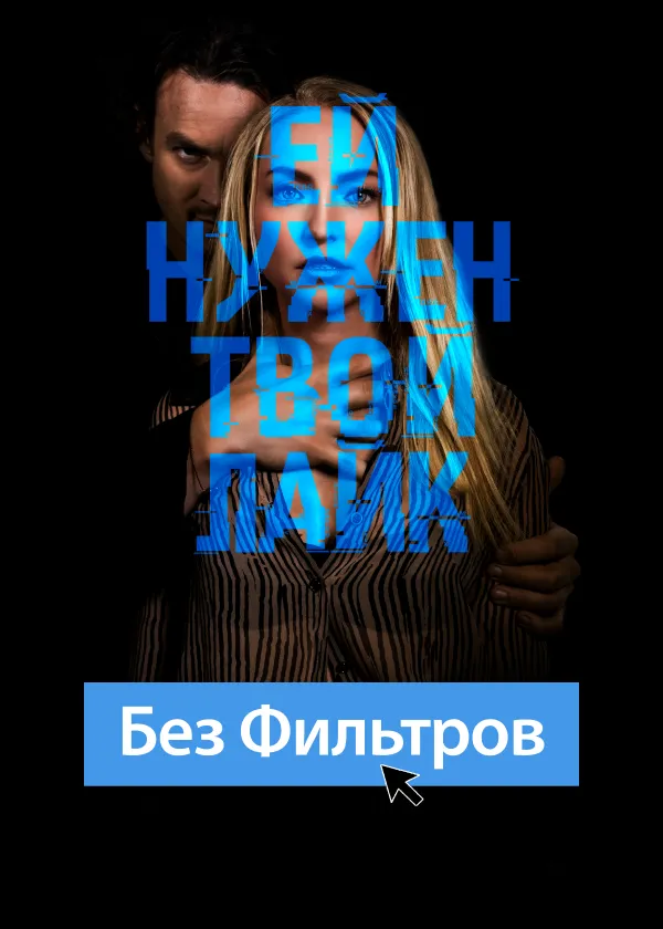 Без фильтров