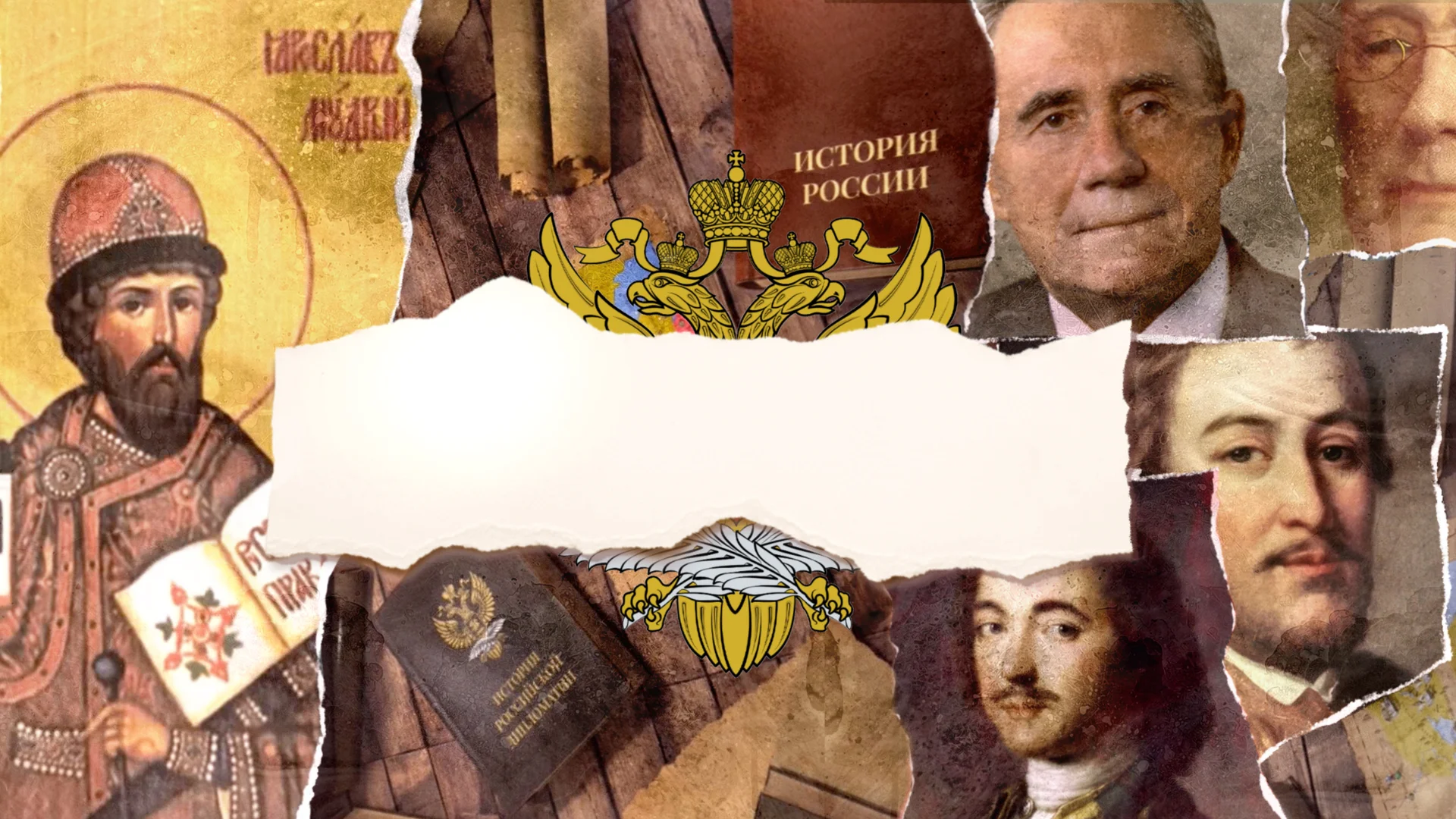 Российская дипломатия