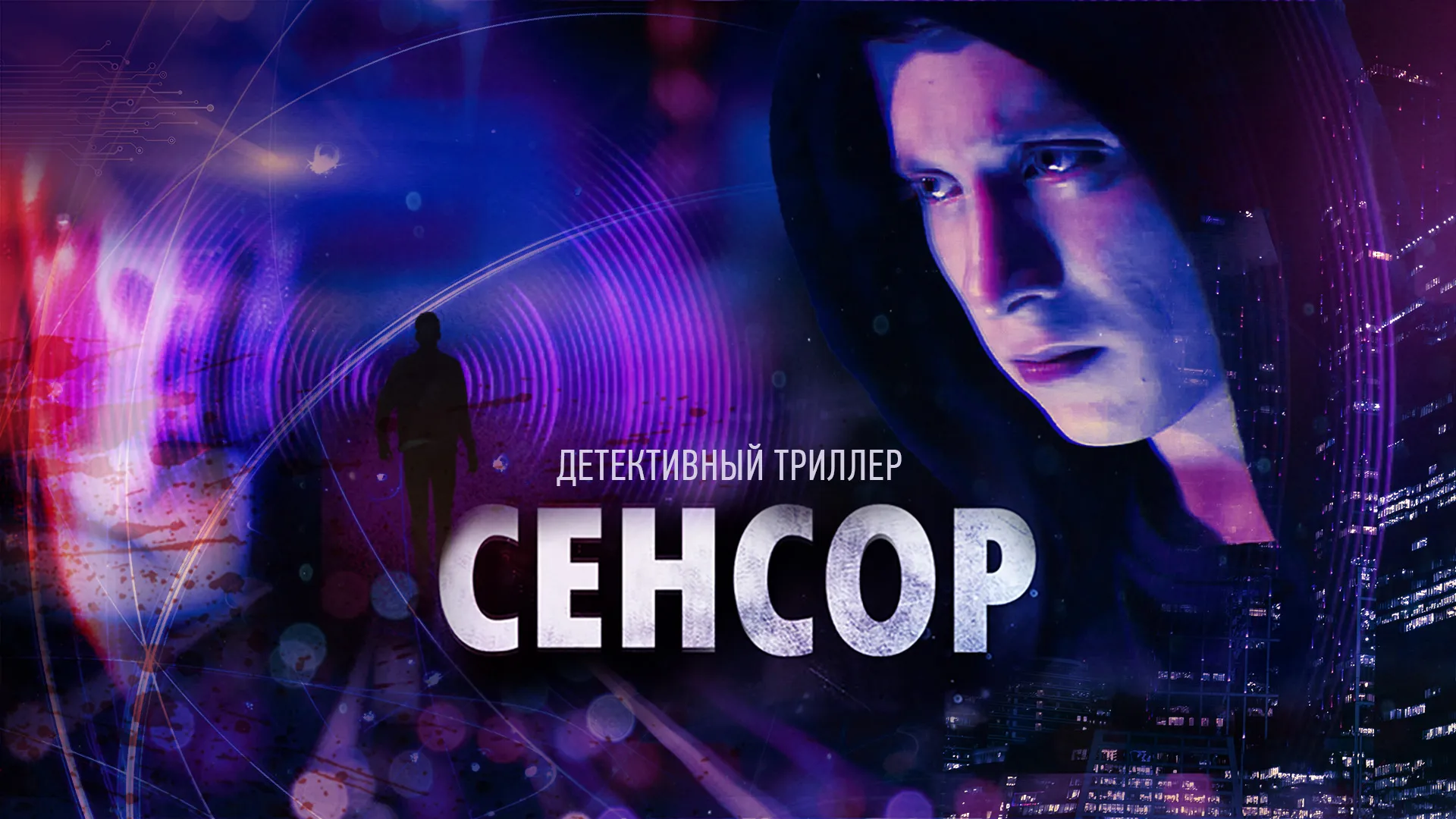 Сенсор