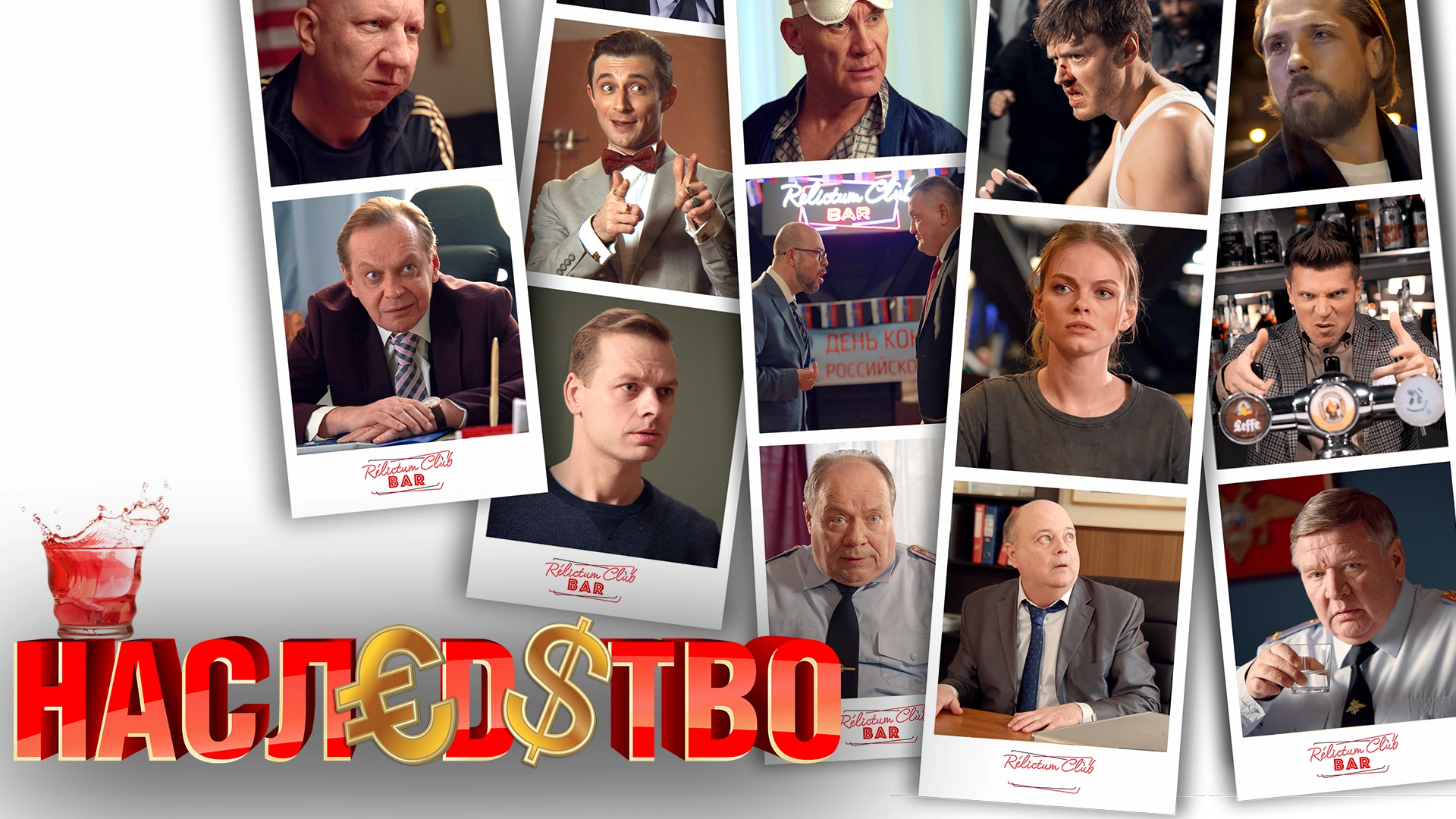 Наследство