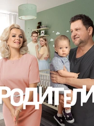 Родители