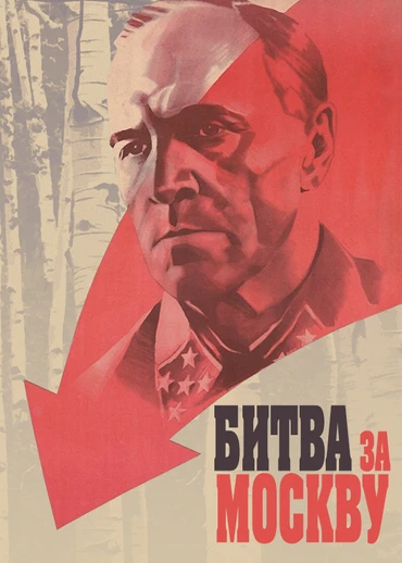 Битва за Москву