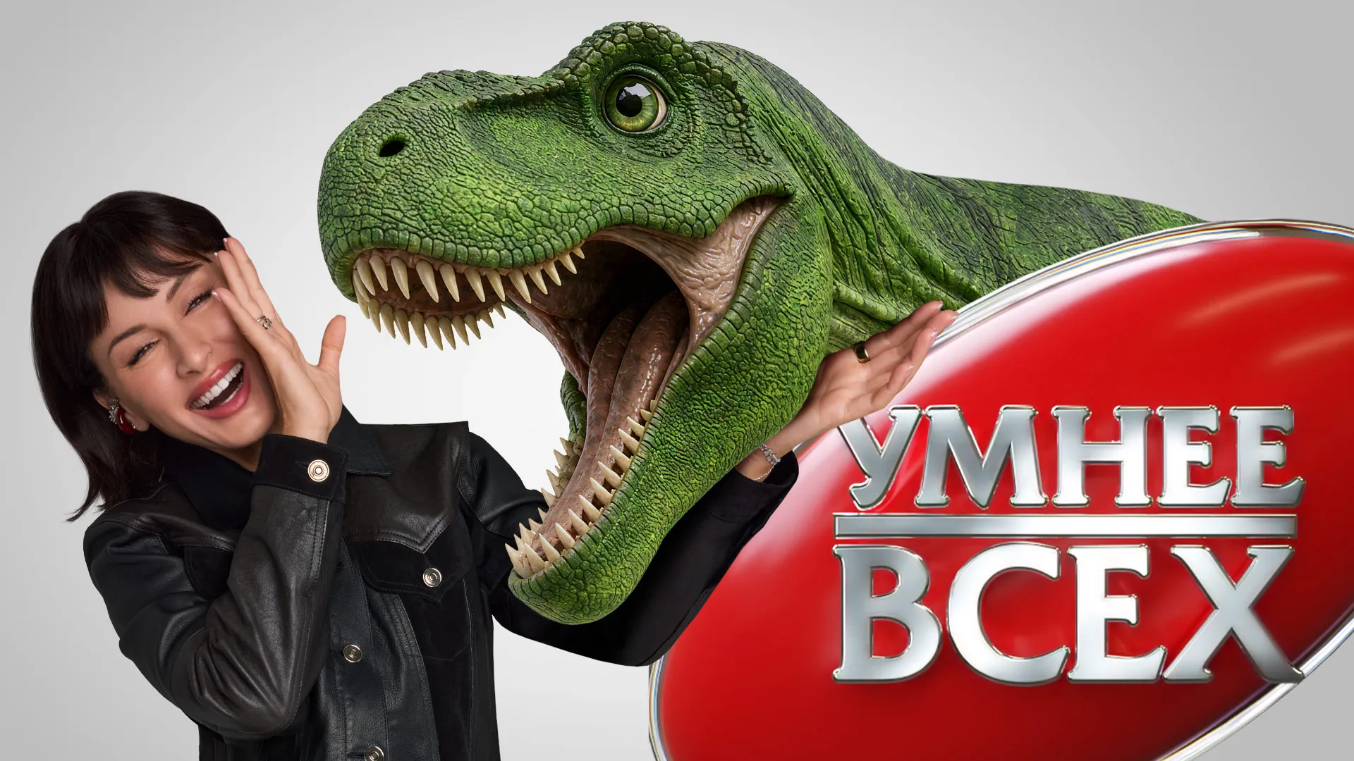 Умнее всех