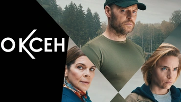 Оксен