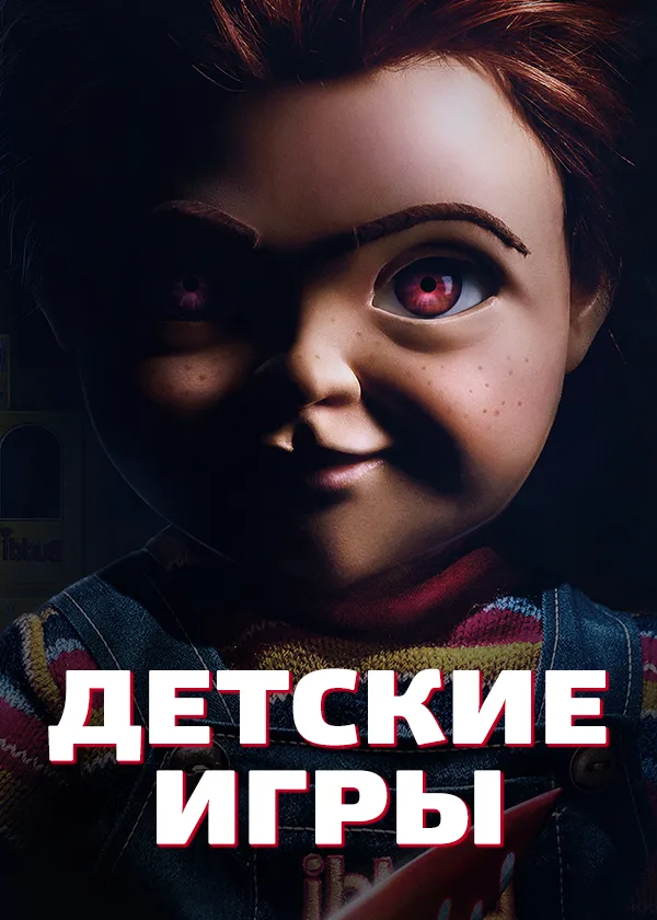 Детские игры