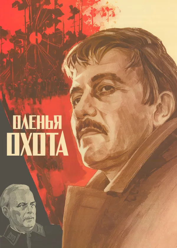 Оленья охота