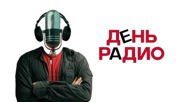 День радио (2008)