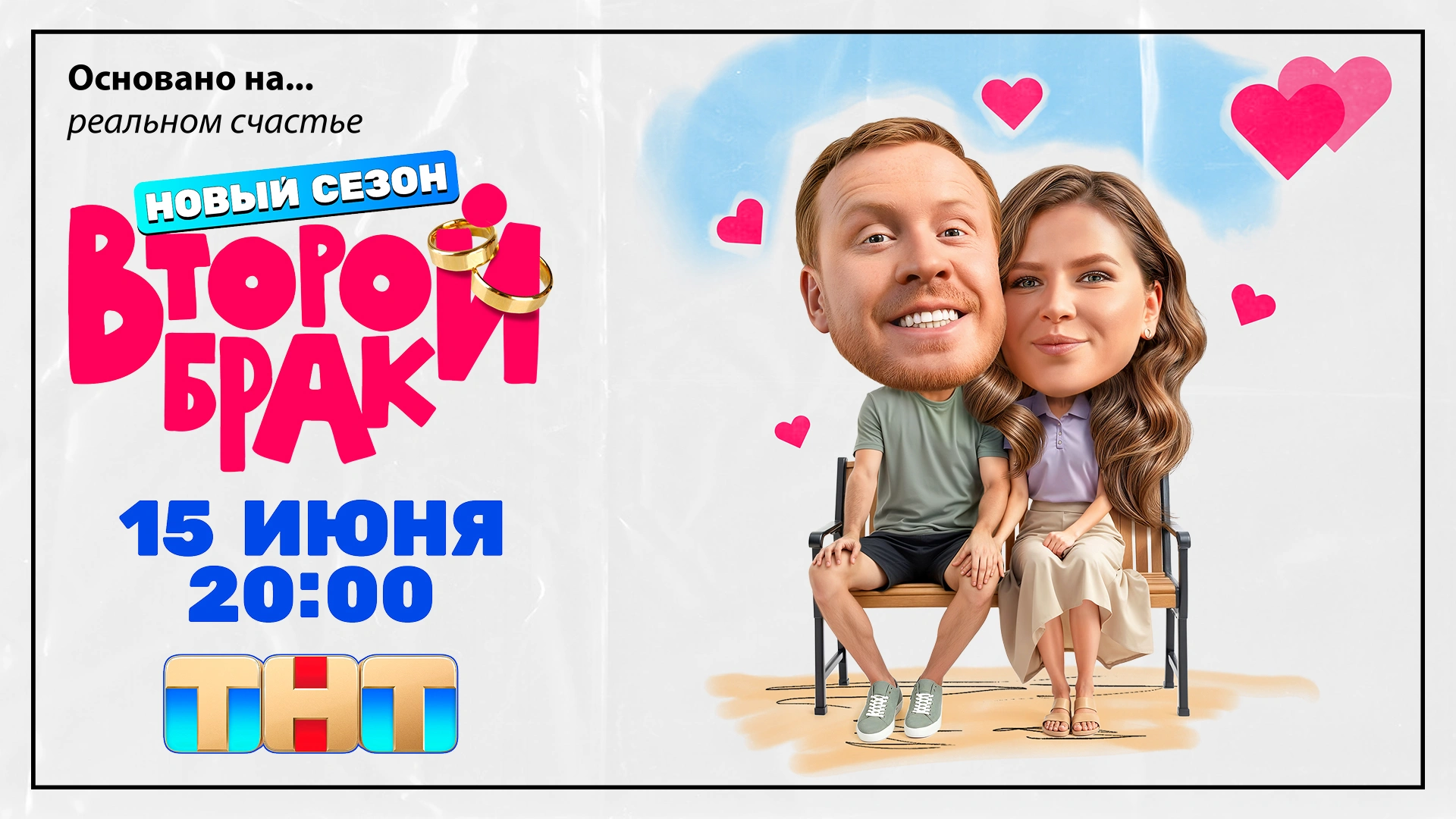 Второй брак