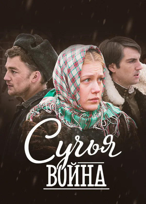 Сучья война