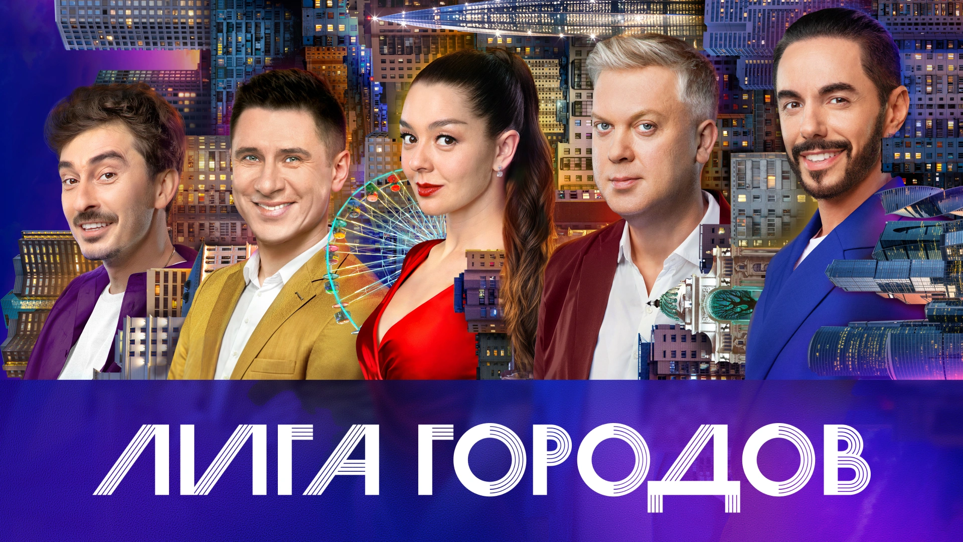 Лига городов