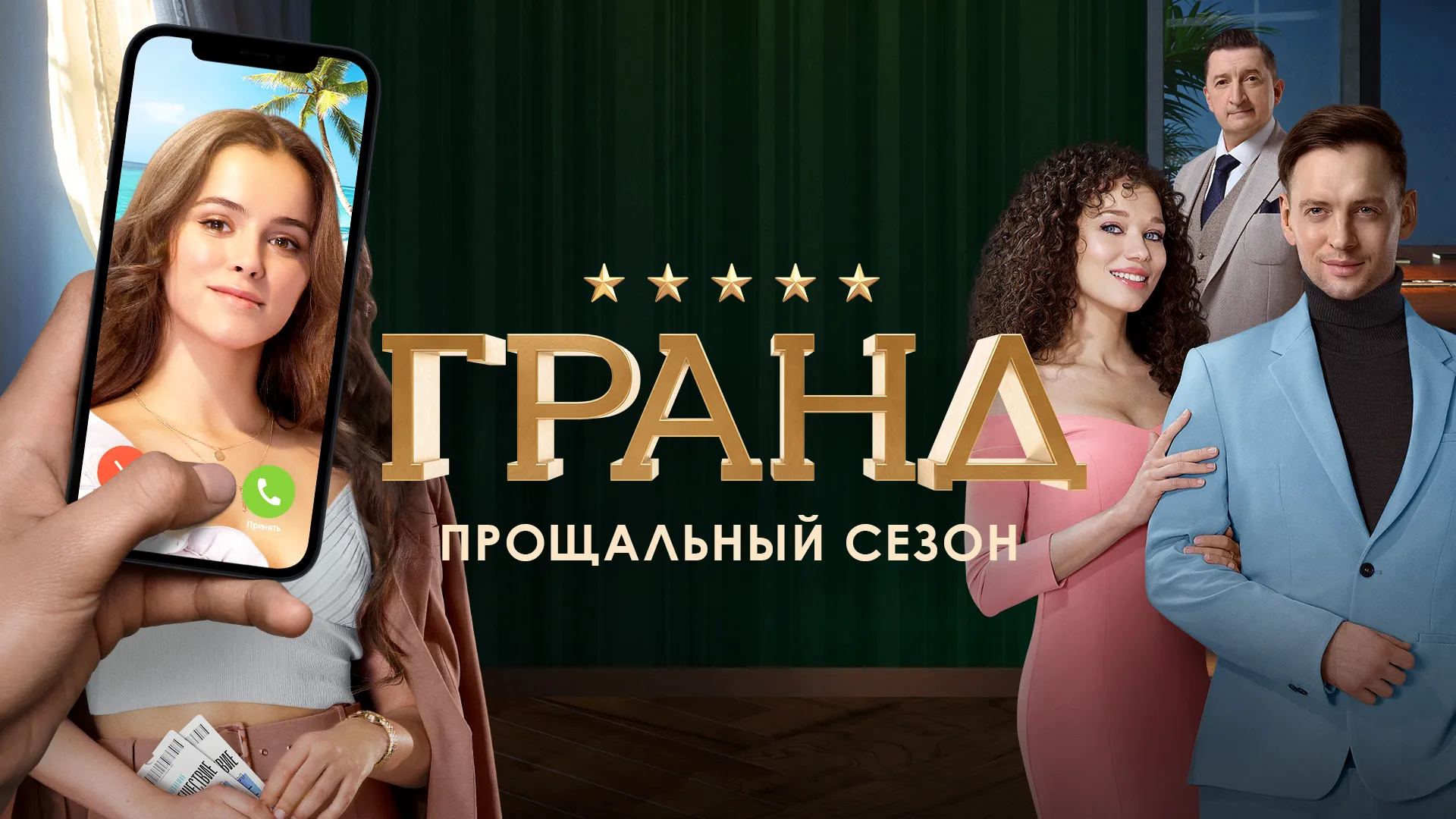 Гранд
