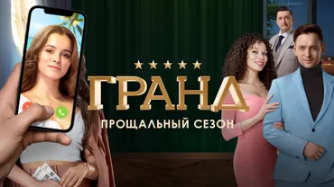 Гранд