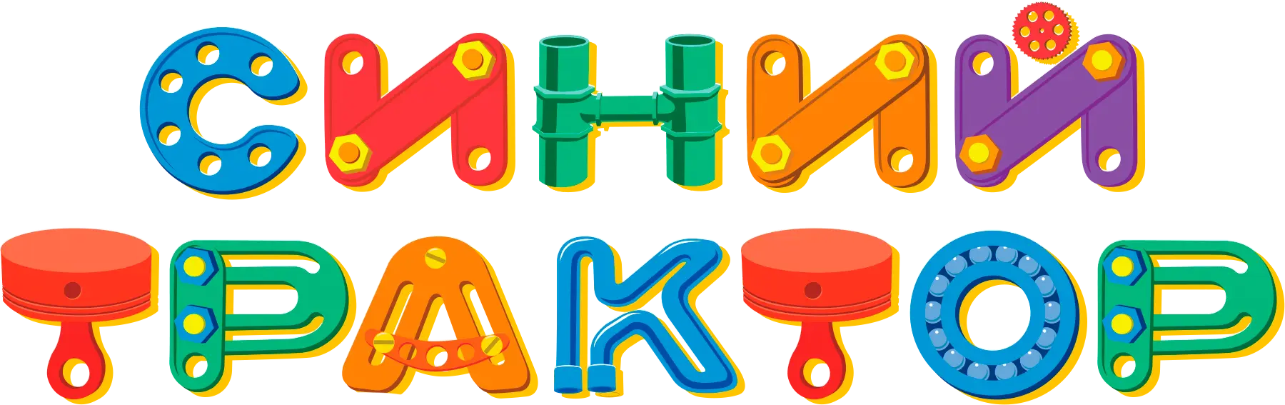 Синий трактор