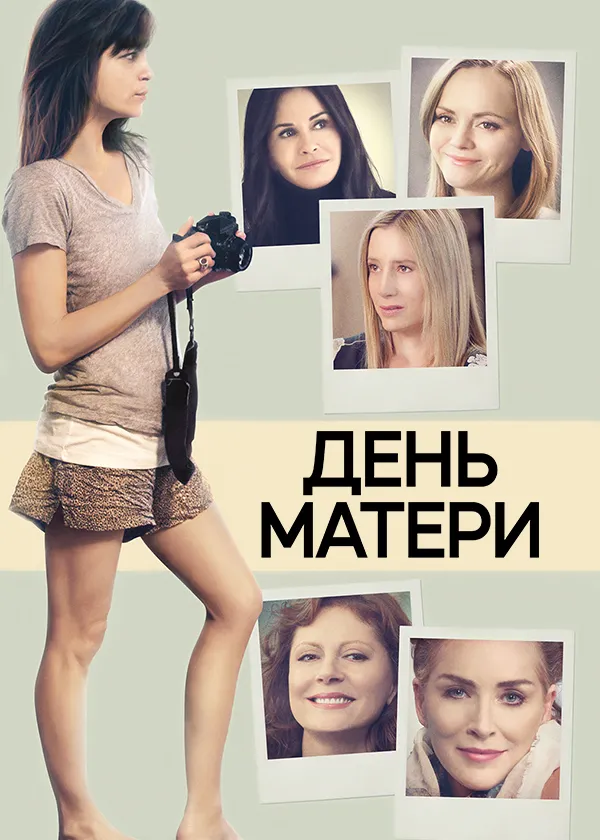 День матери