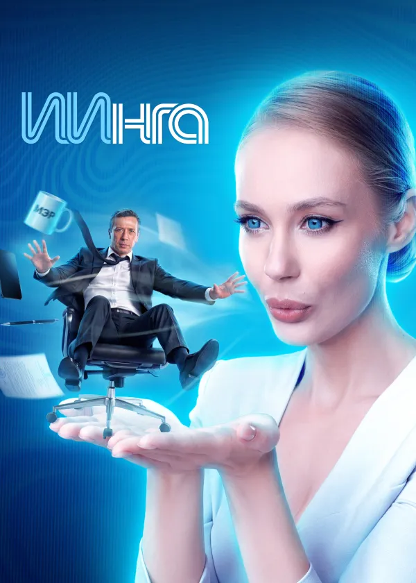 Иинга