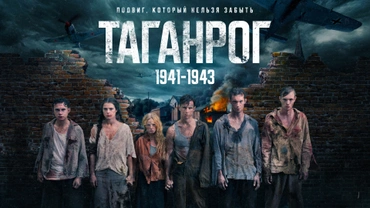 Таганрог