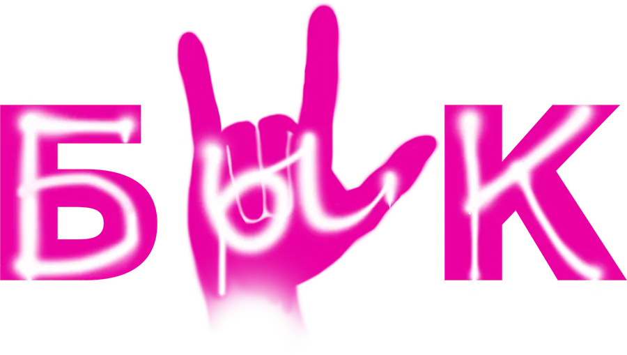 Бык