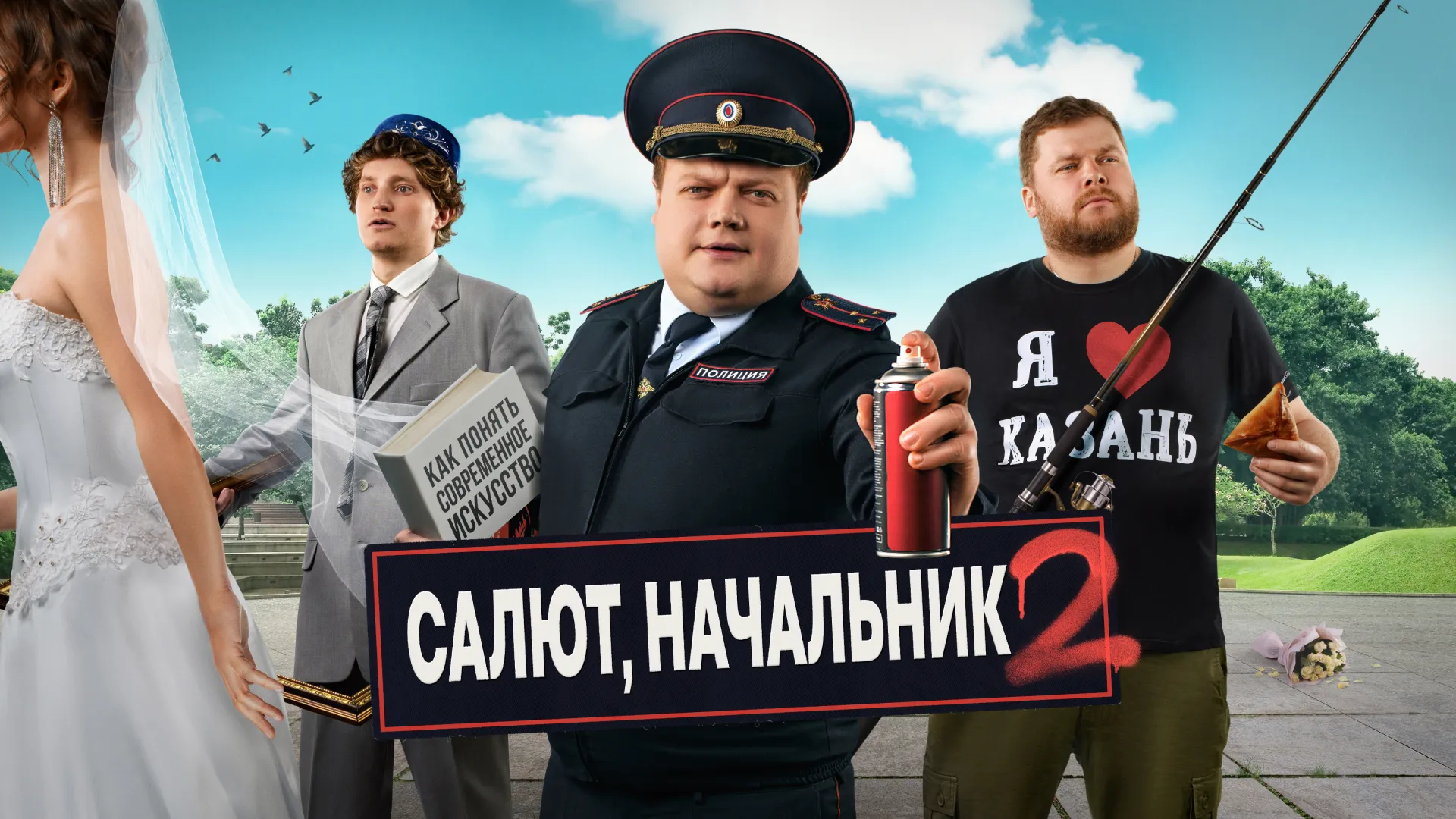 Салют, Начальник