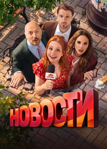 Новости