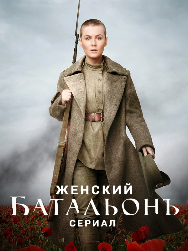 Женский батальонъ