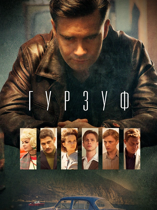 Гурзуф