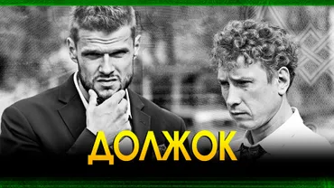 Должок