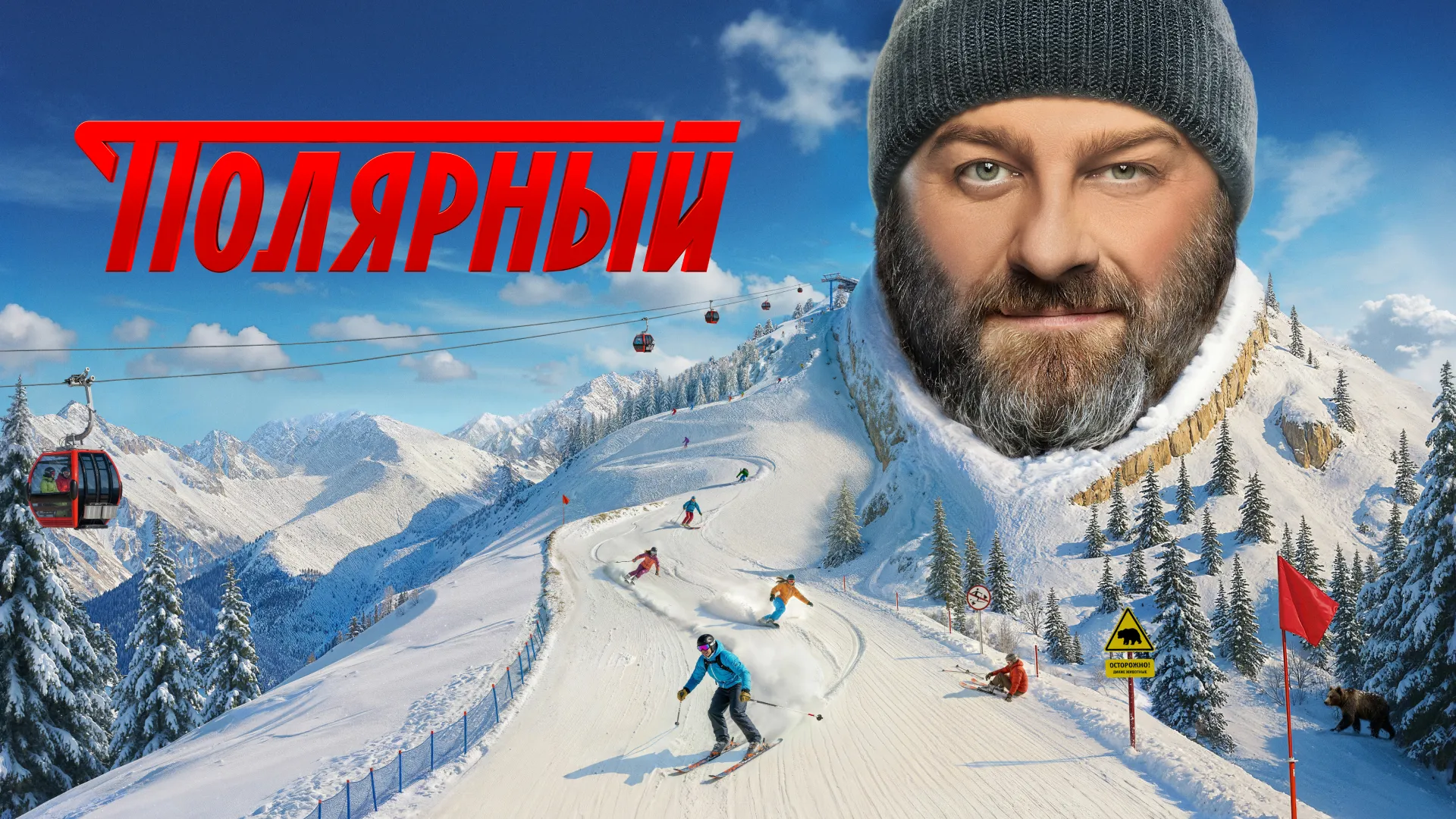 Полярный