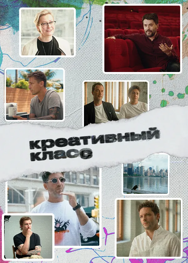 Креативный класс