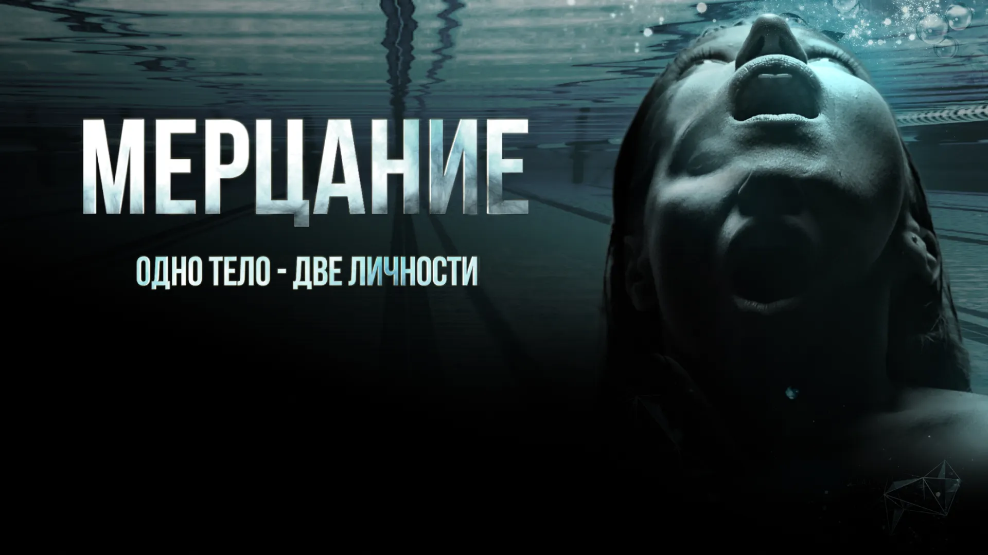 Мерцание