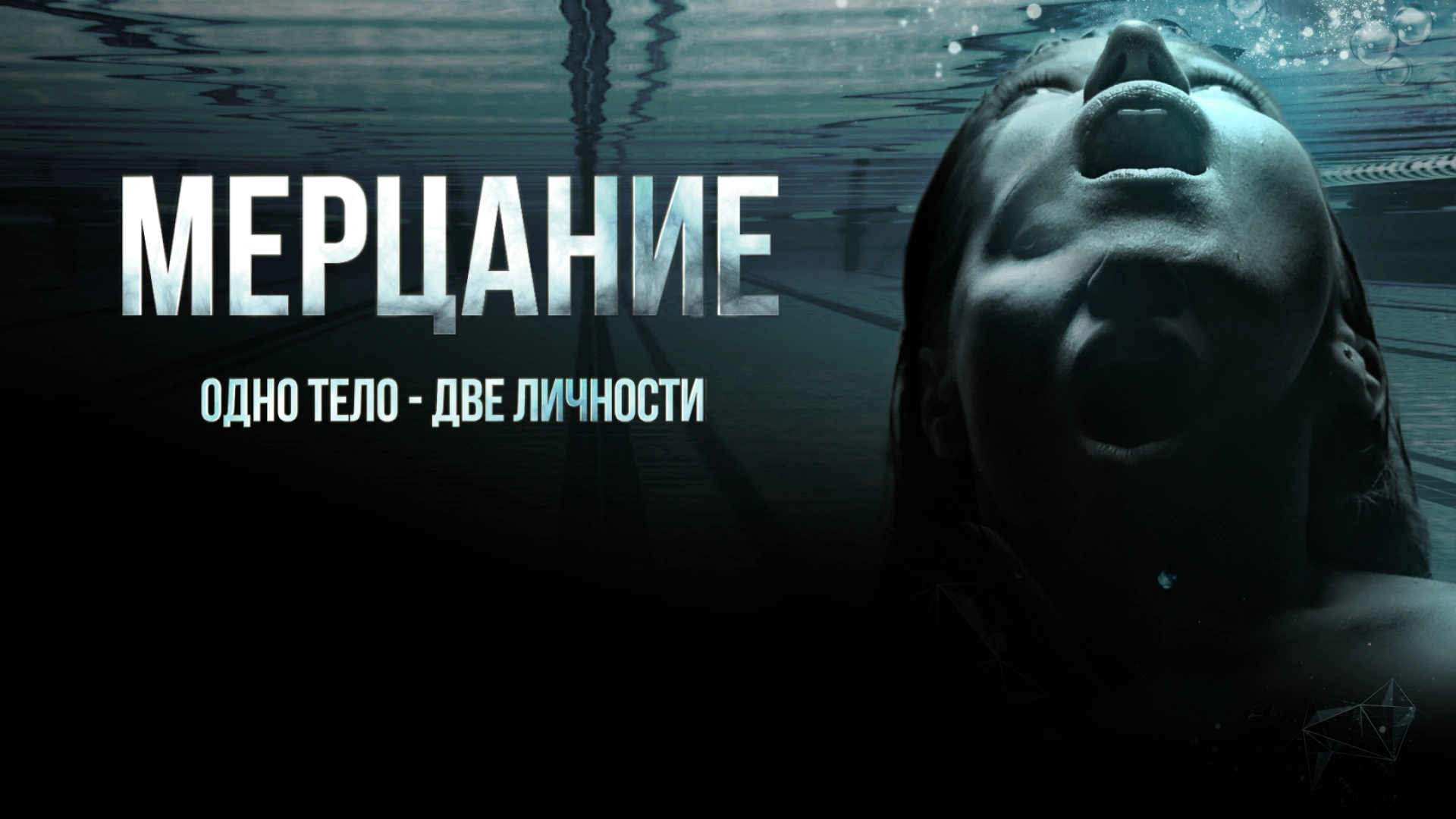 Мерцание