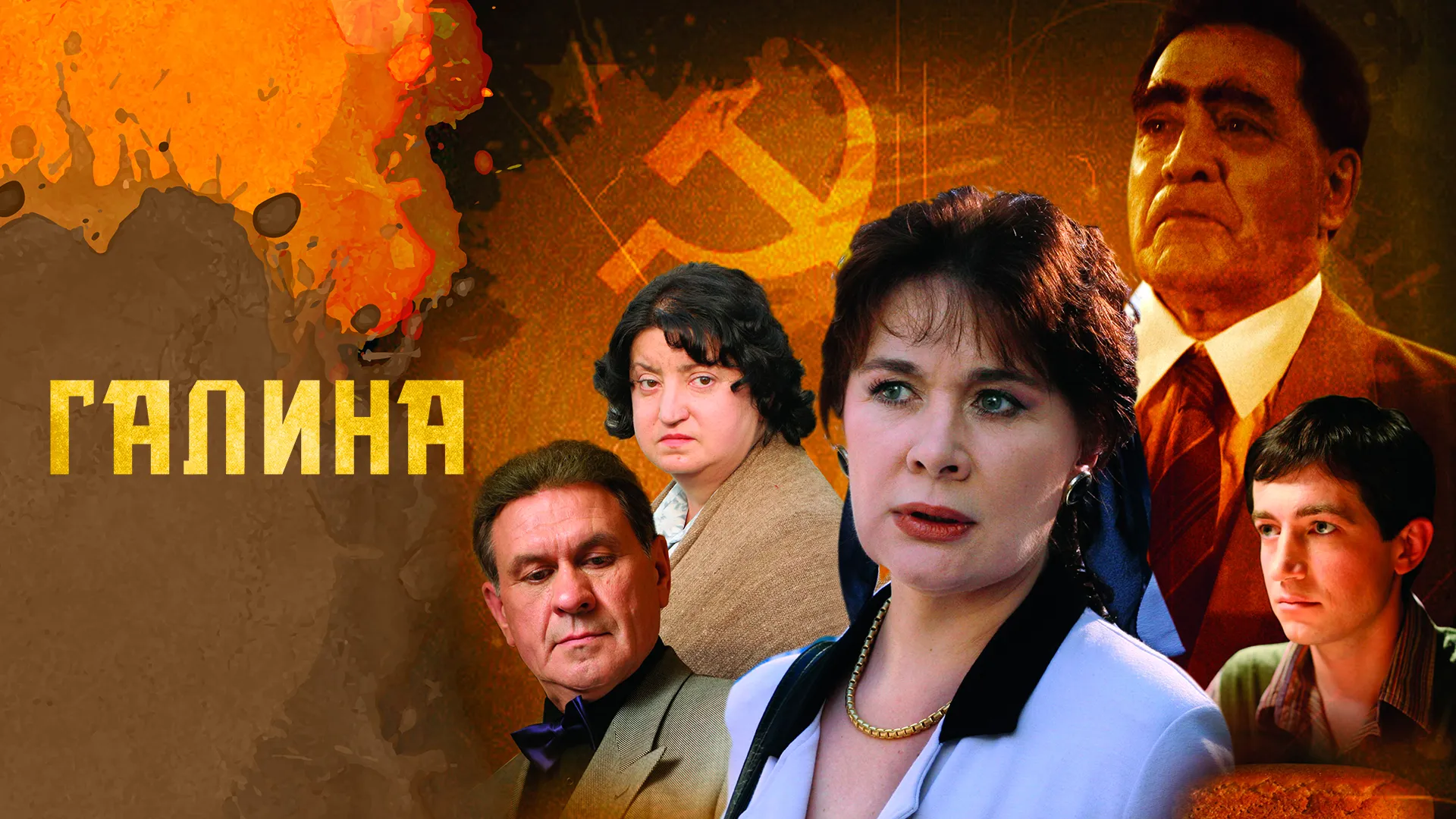 Галина